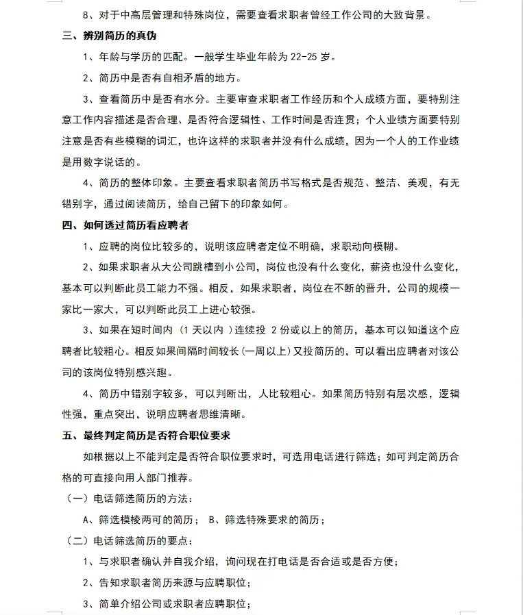 招聘制度｜标准化招聘流程 -11页all