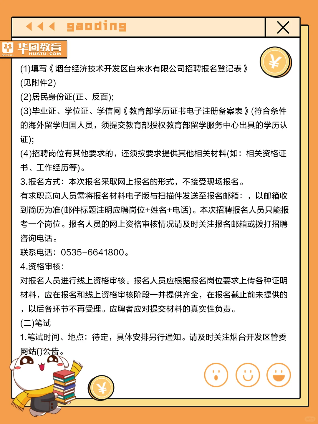 76人❗国有企业招聘❗大专可报不限专业❗