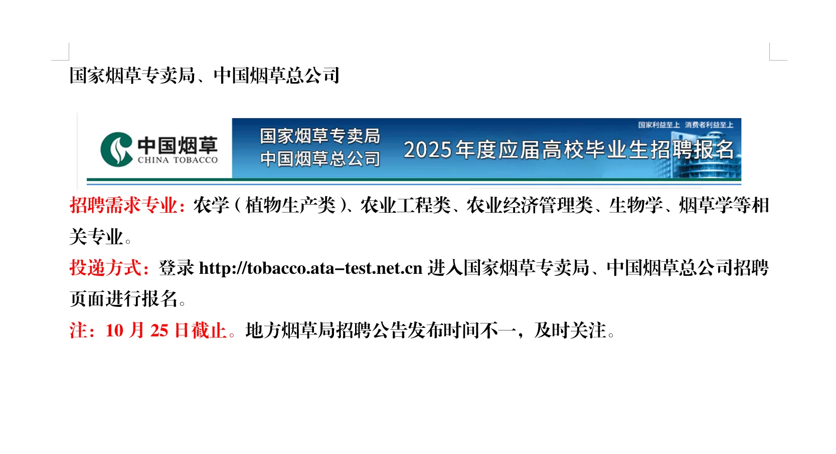 农林类近期央国企招聘公告合集