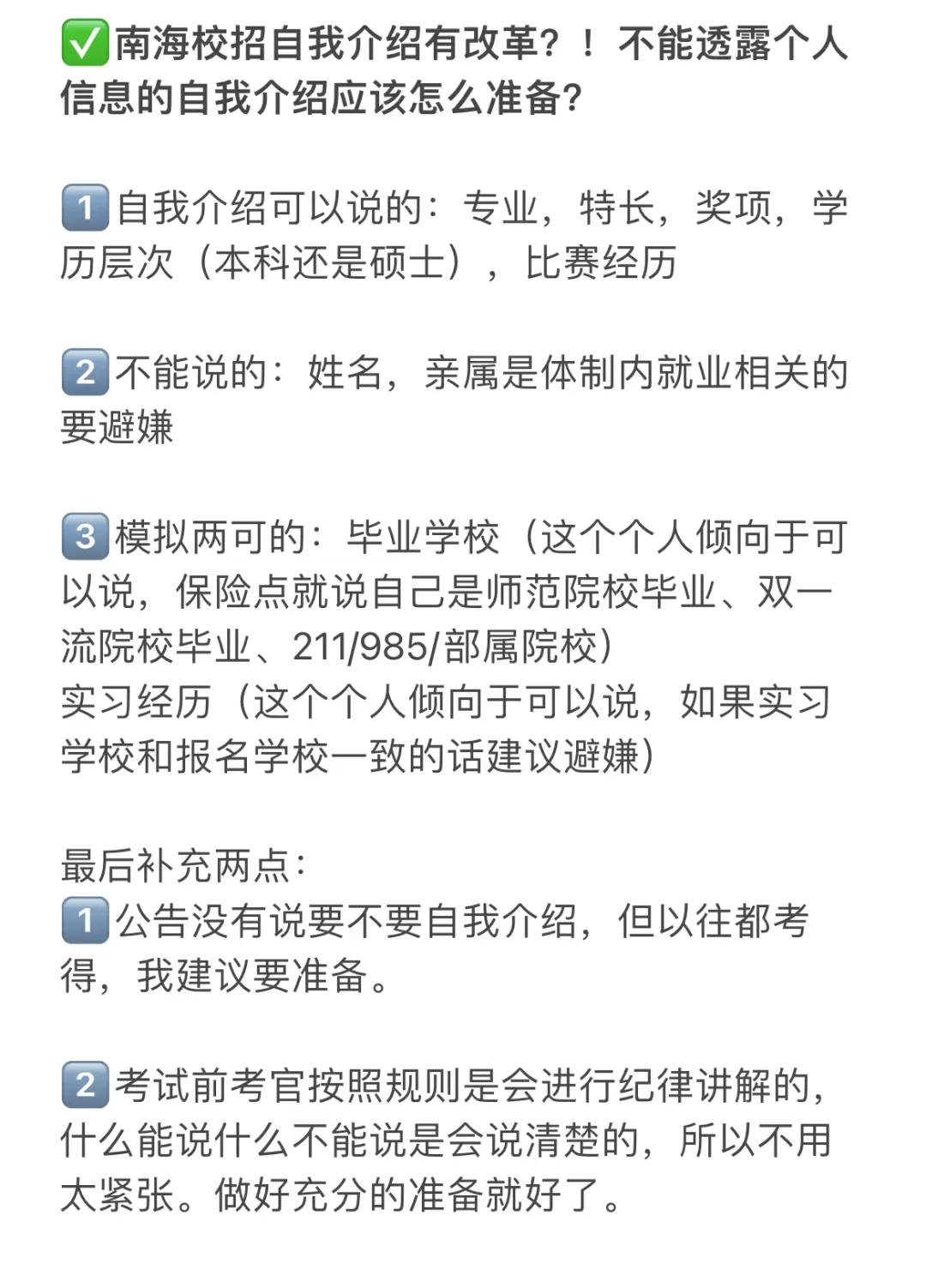 南海校招综测有改革？！不能透露个人信息！