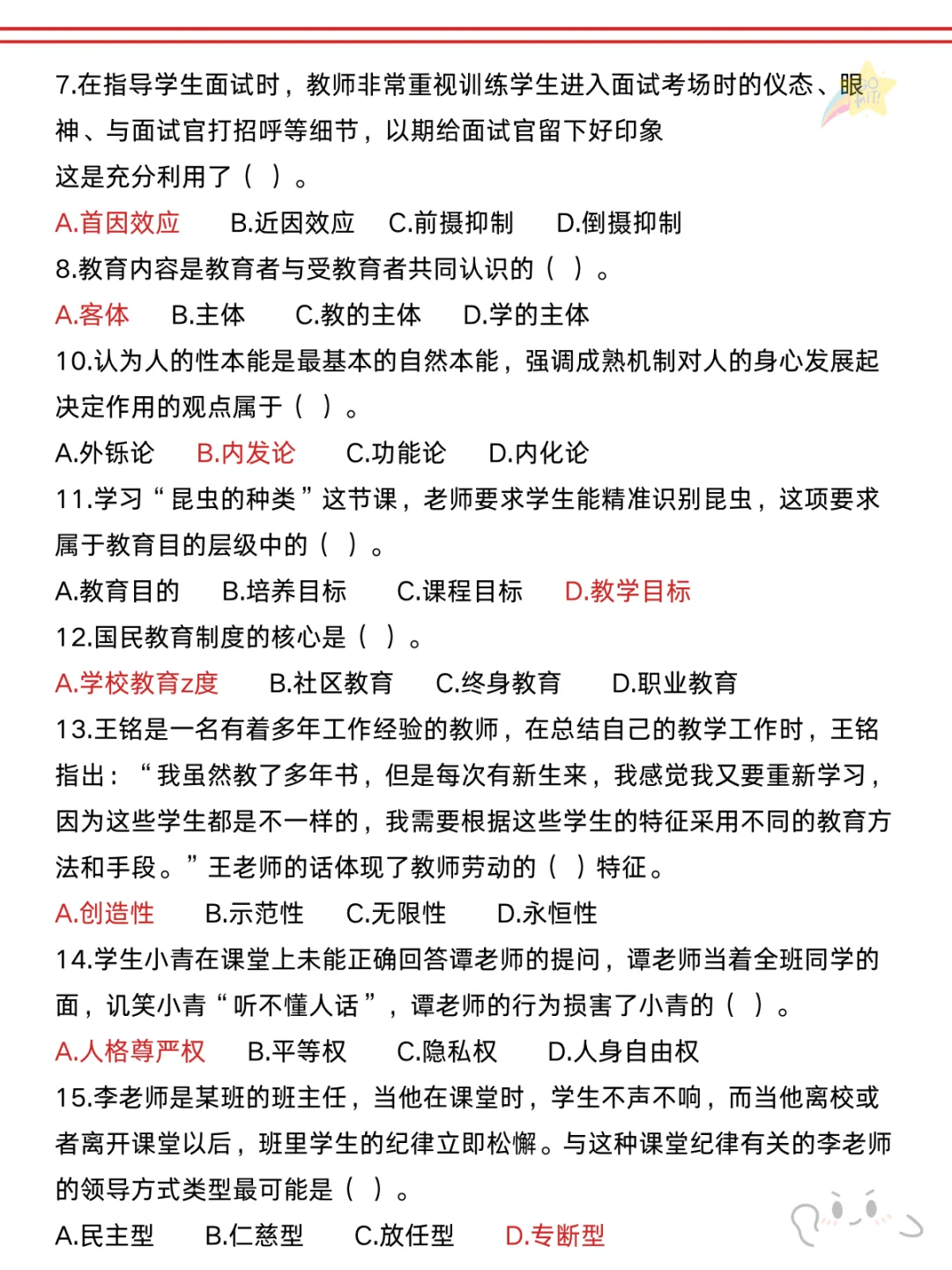 也不算透题吧?南海教招，确定从这45道抽