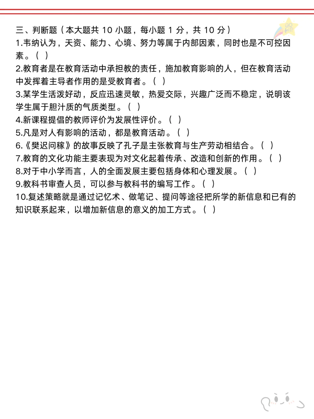 也不算透题吧?南海教招，确定从这45道抽