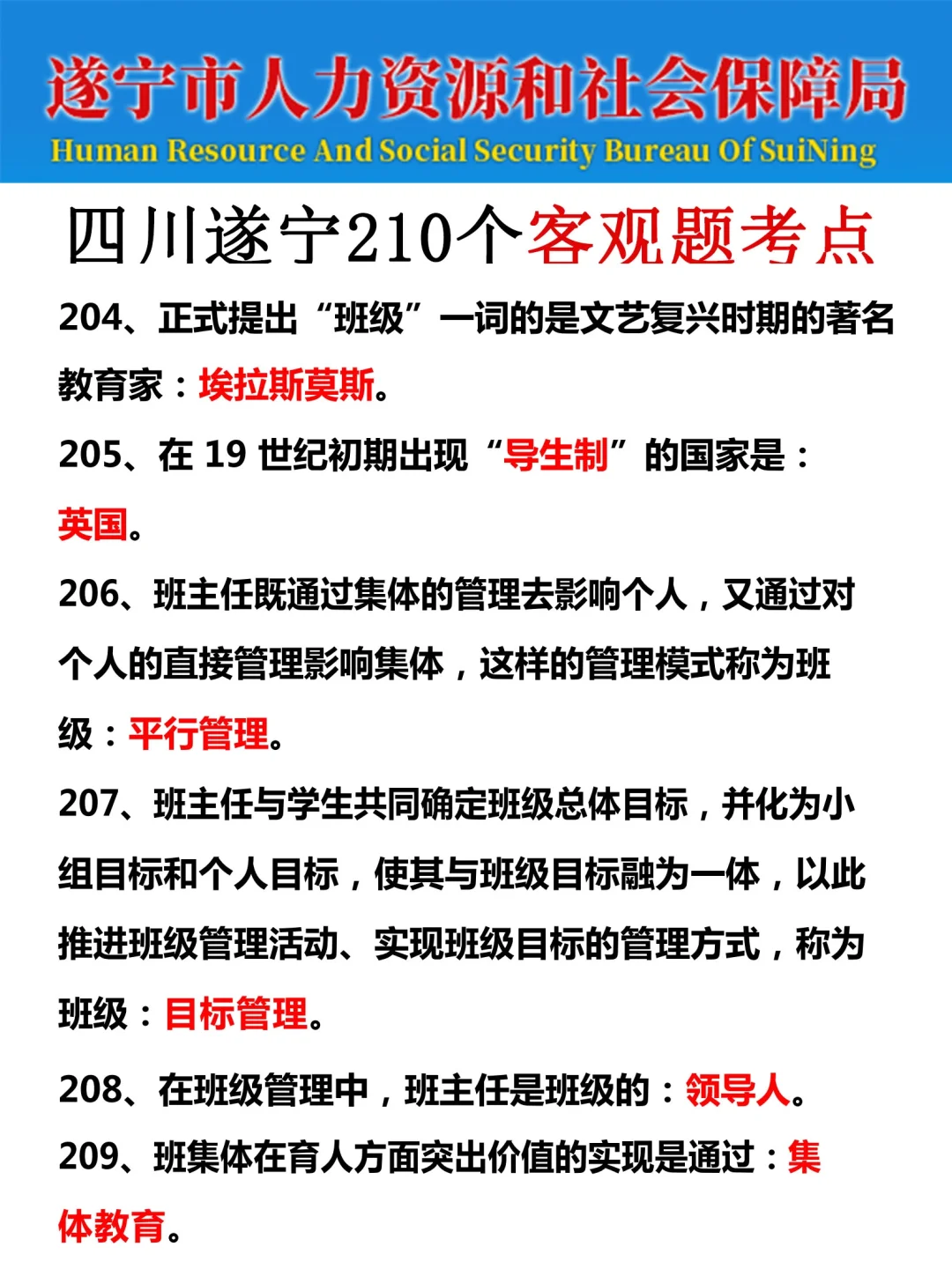 给大家强调一下，11.23遂宁教师招聘的强度