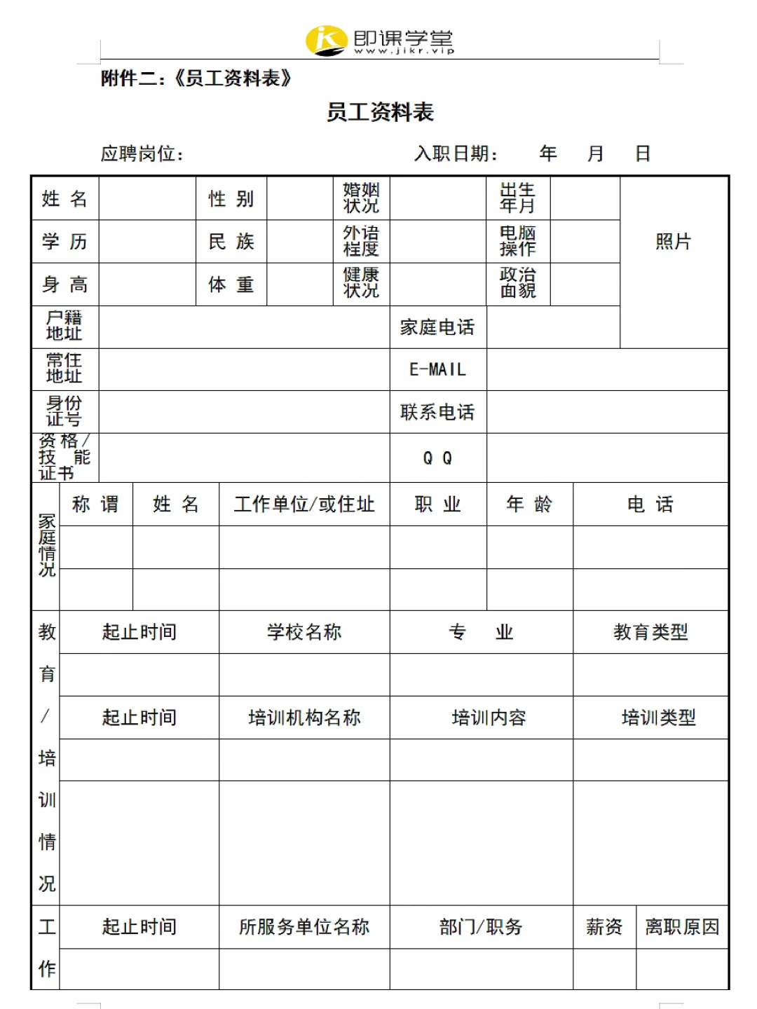 员工招聘管理制度（附表格），超详细✓