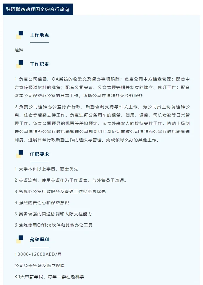 迪拜找工作，靠谱渠道推荐