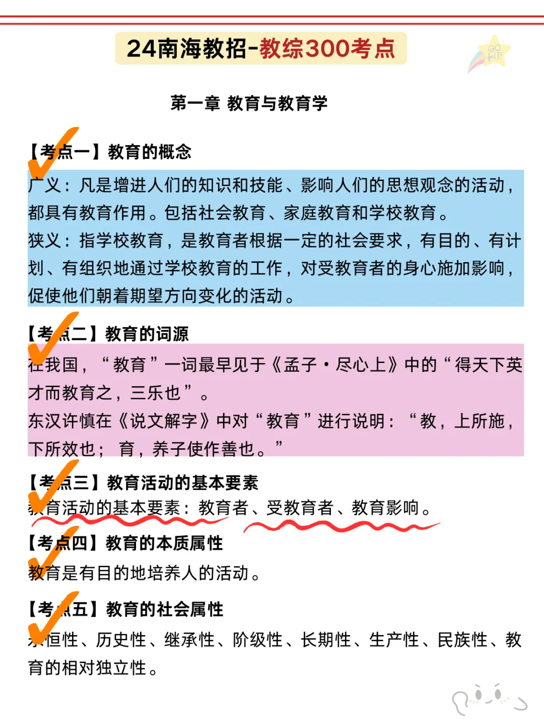 也不算透题吧?南海教招，确定从这45道抽