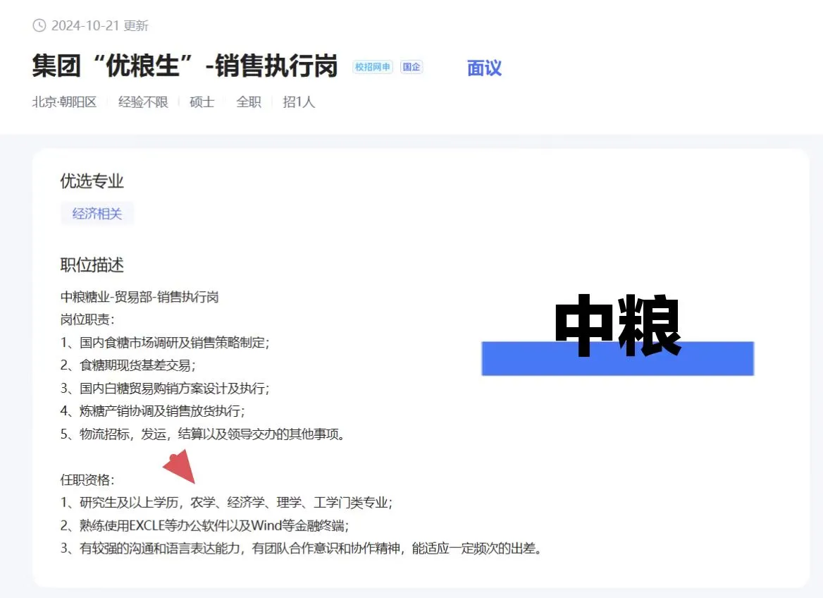 农林类近期央国企招聘公告合集