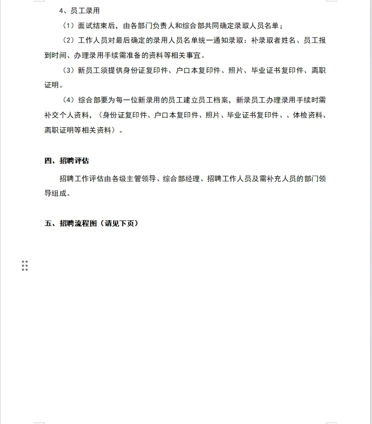 招聘制度｜标准化招聘流程 -11页all