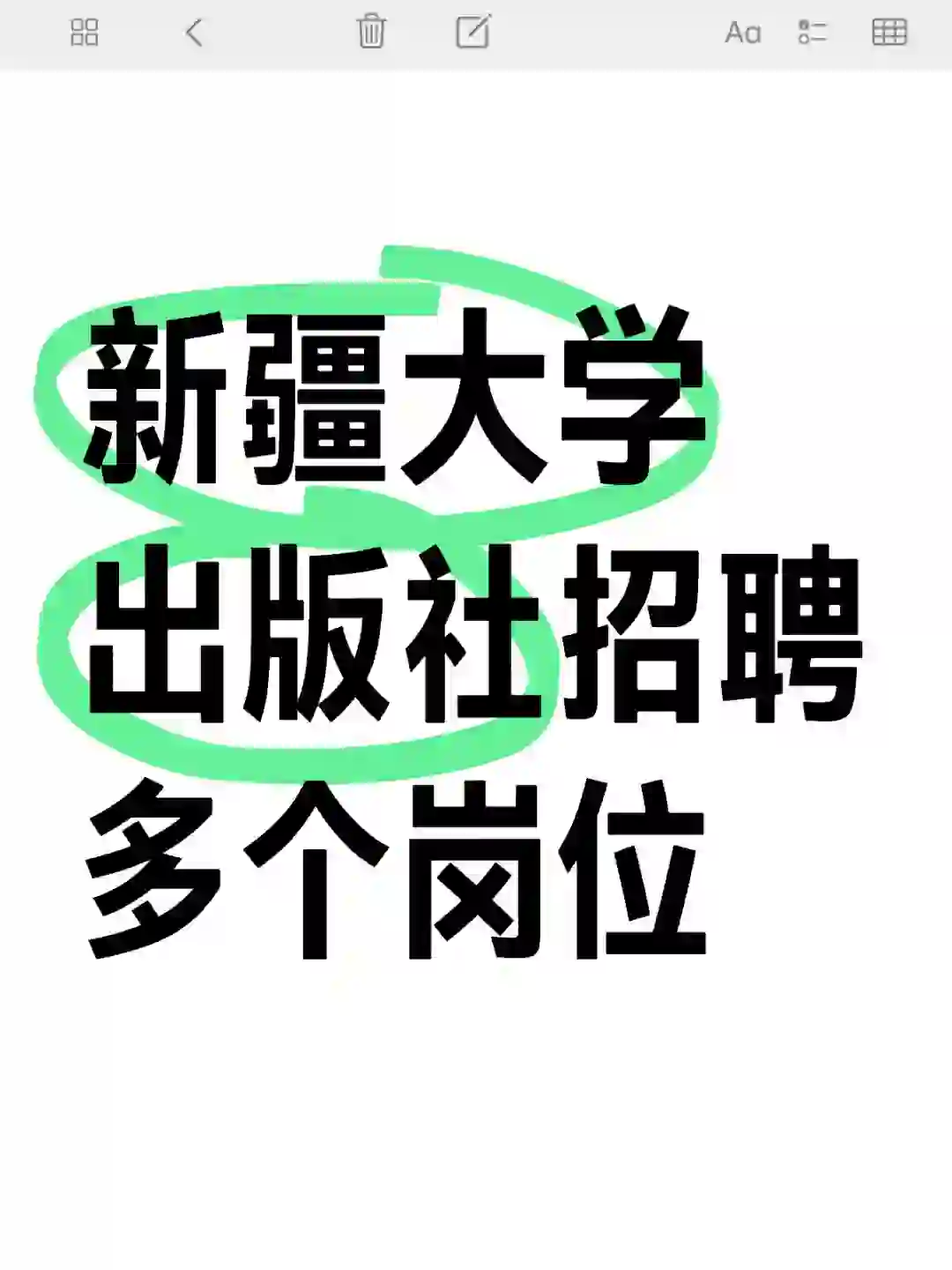 新疆大学出版社招聘