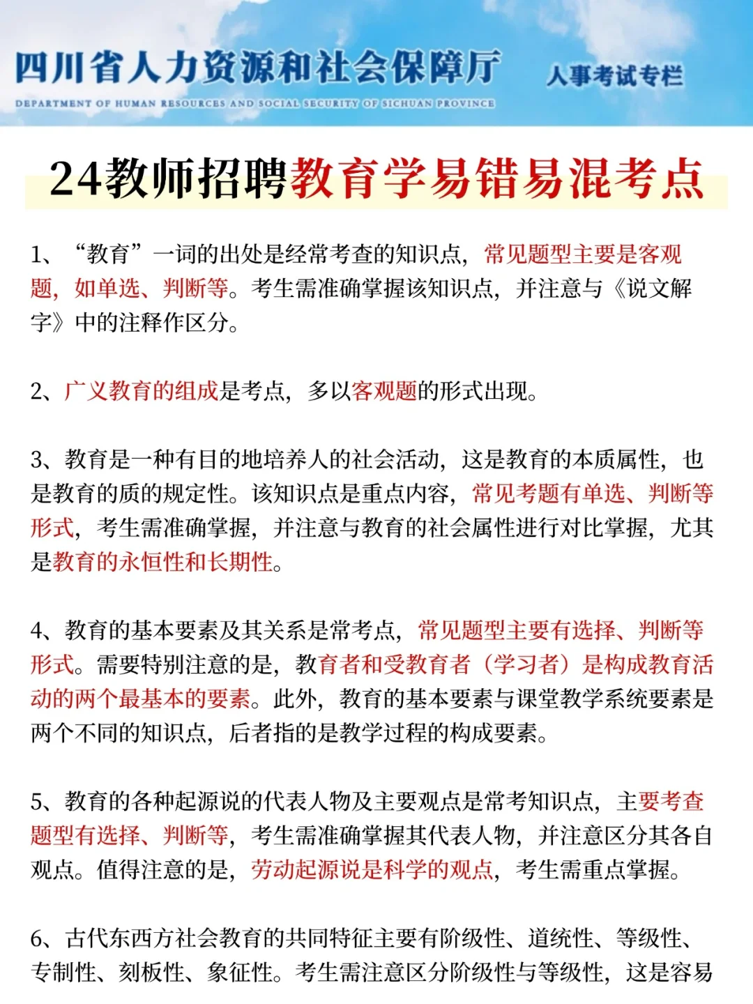 坏消息！11.23四川教师招聘新增考试政策
