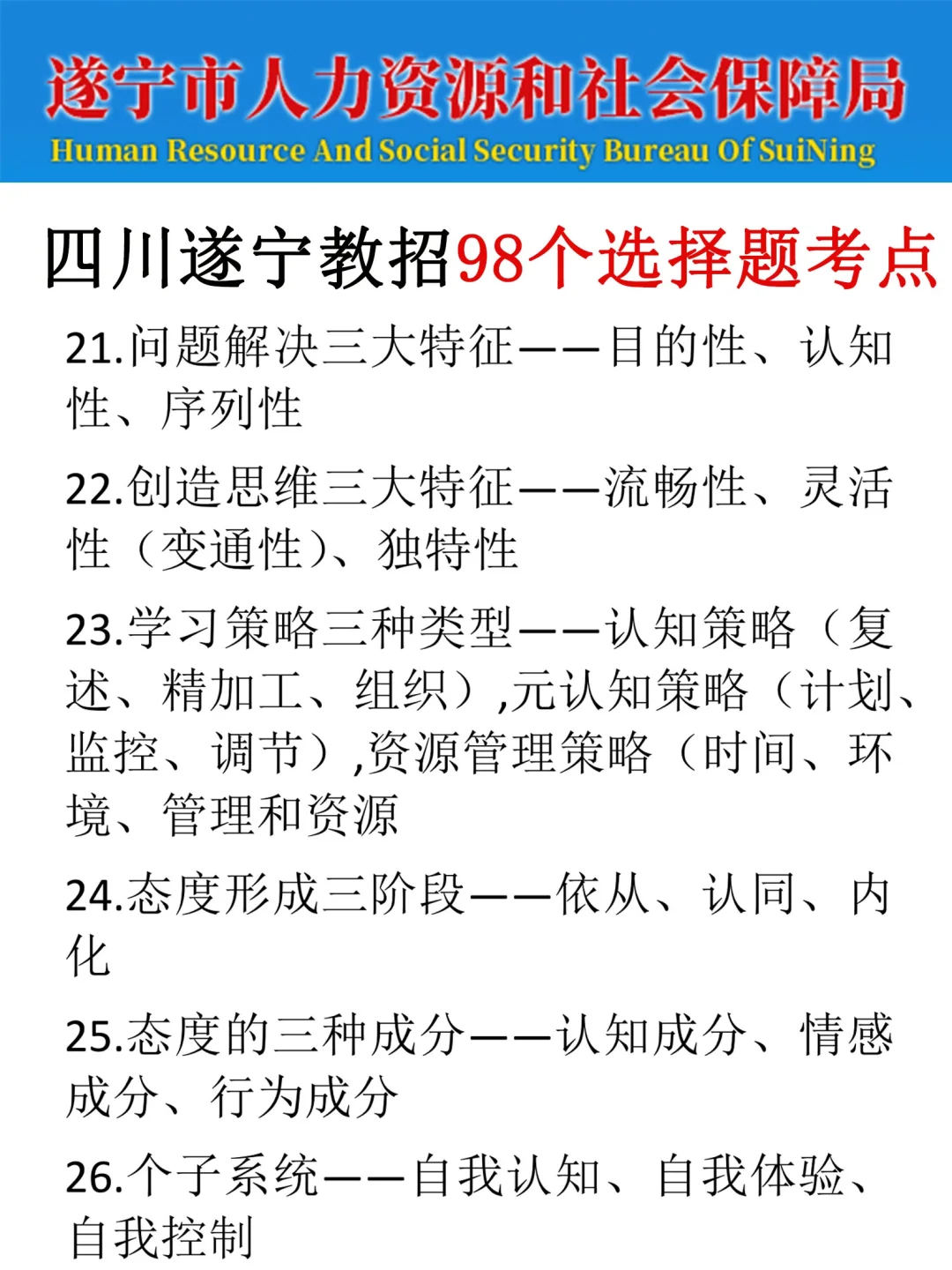 给大家强调一下，11.23遂宁教师招聘的强度