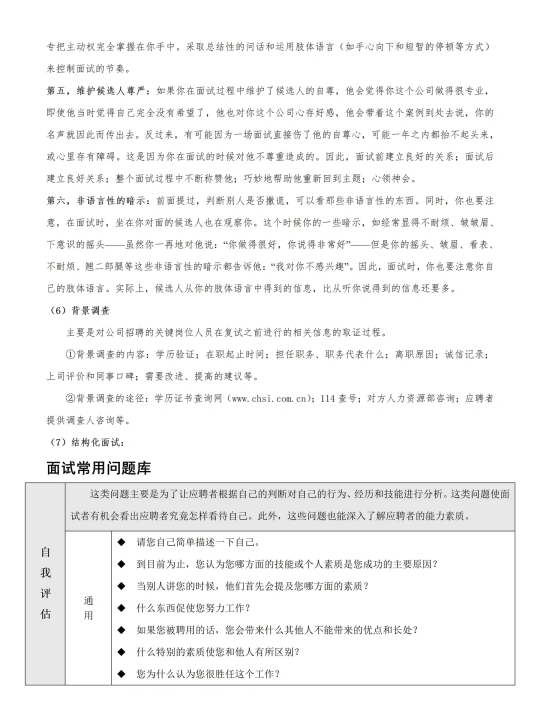 终于把招聘完整流程梳理清楚了，新人HR执行