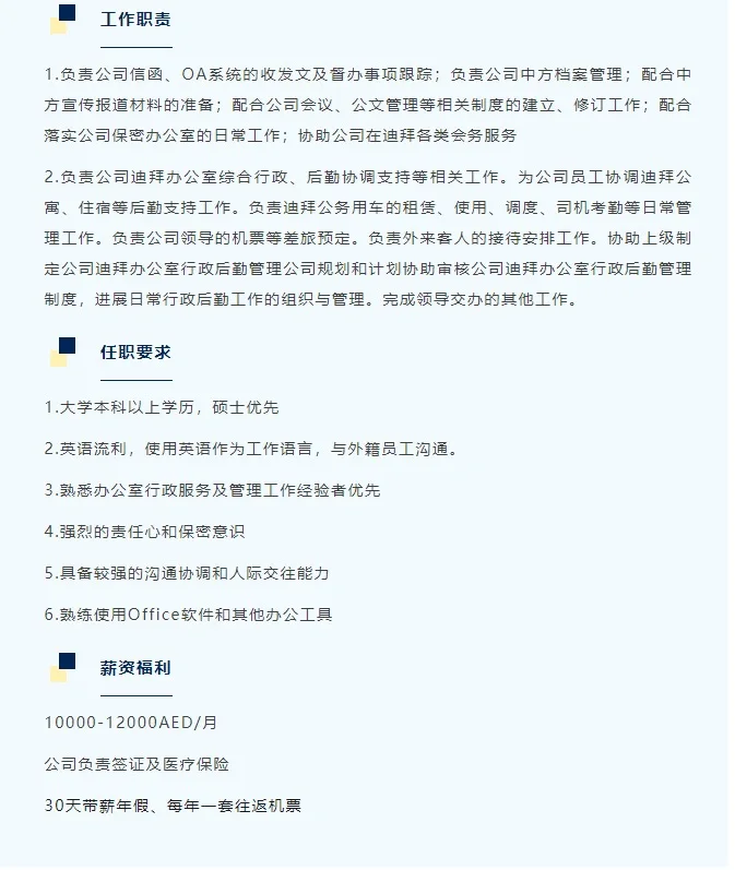 迪拜找工作，靠谱渠道推荐