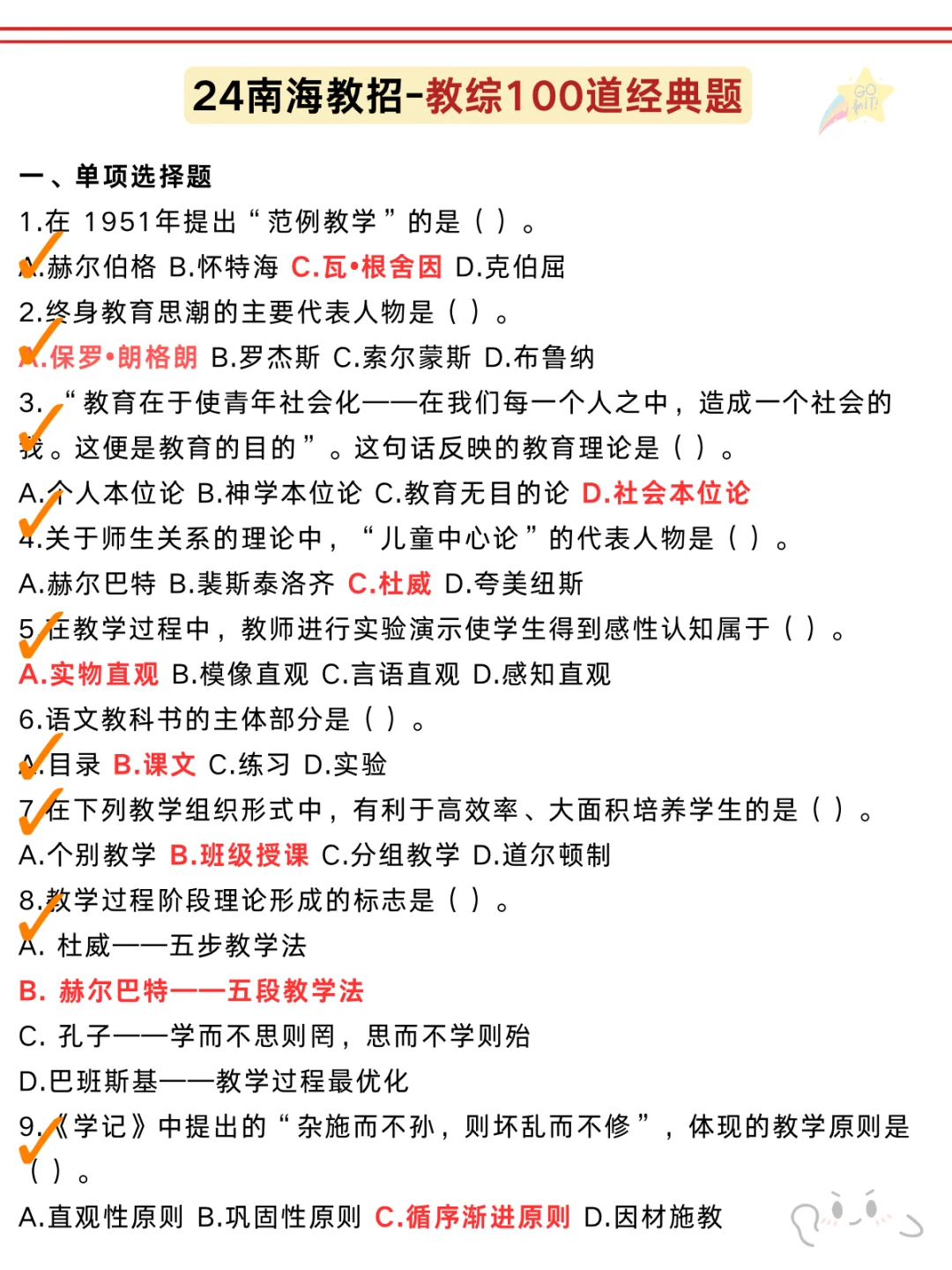 也不算透题吧?南海教招，确定从这45道抽