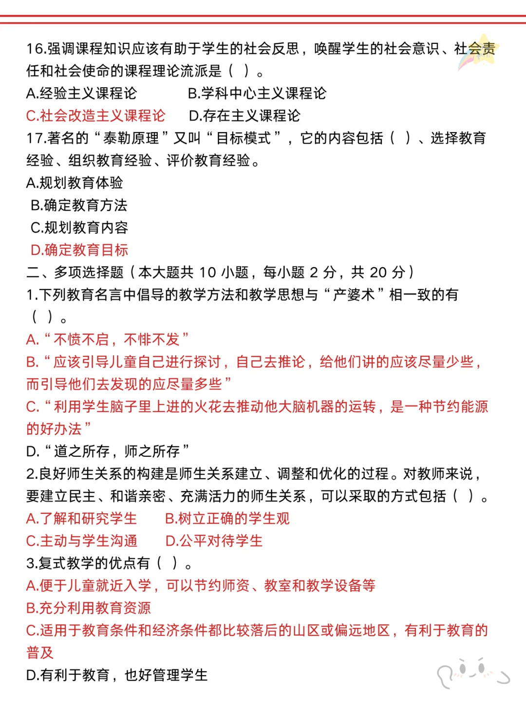也不算透题吧?南海教招，确定从这45道抽