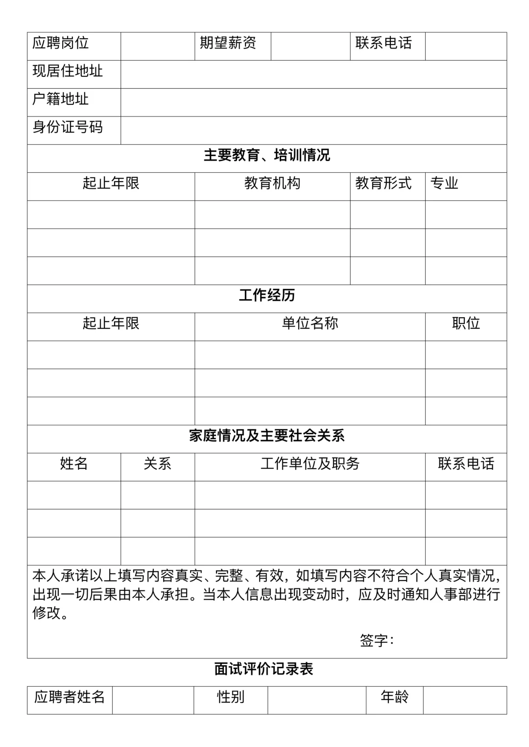 公司人才招聘与入职管理