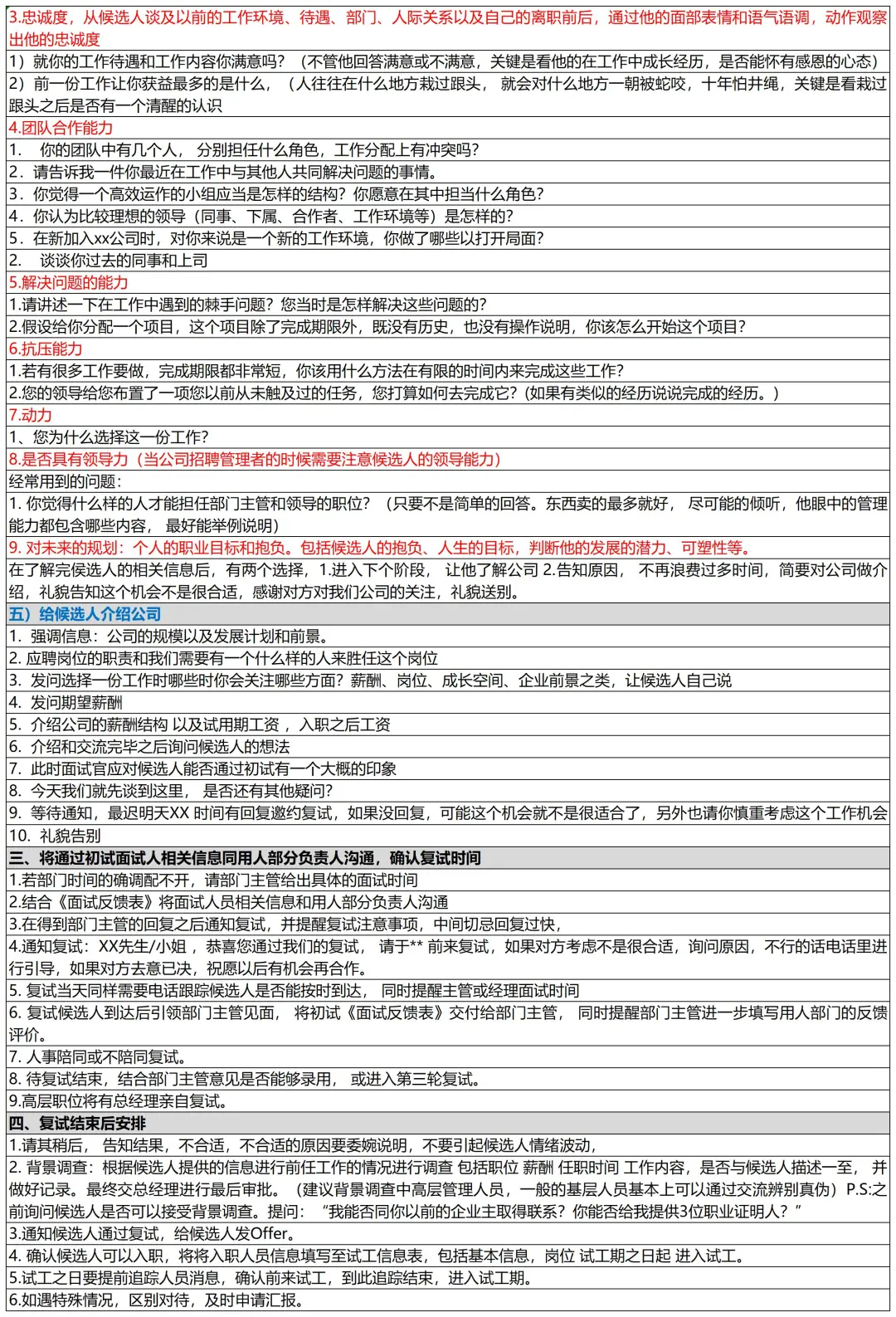 终于把招聘完整SOP梳理清楚！新人HR直接执行