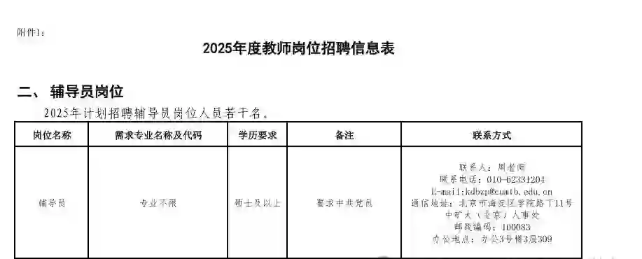 25届可报！中国矿业大学招聘辅导员‼️