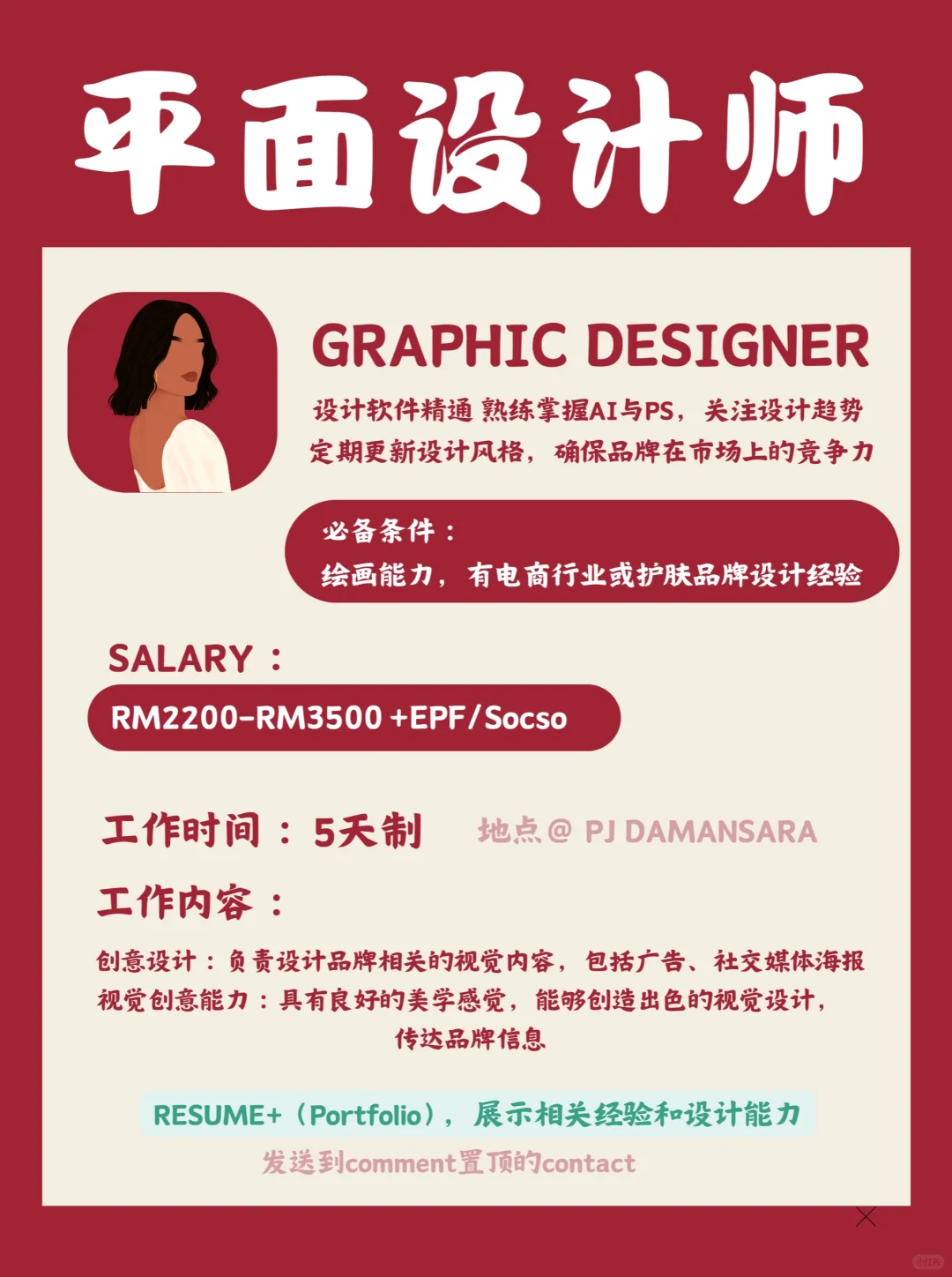??｜我们要请人！护肤电商公司招同事！
