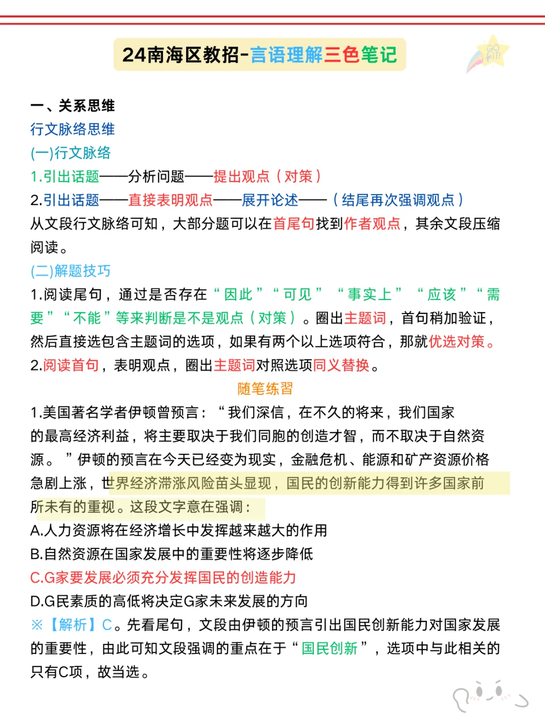 也不算透题吧?南海教招，确定从这45道抽