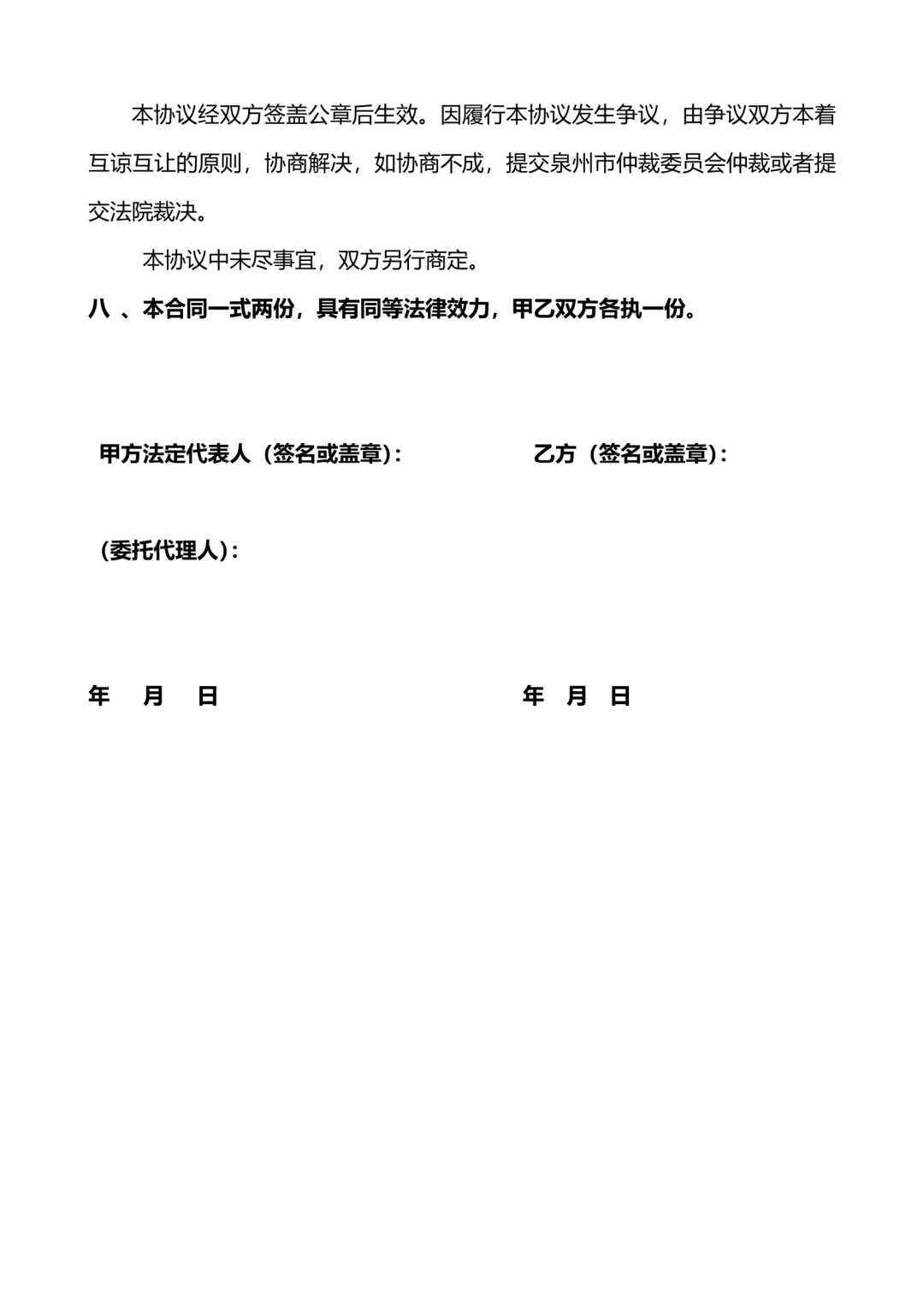 ?技术顾问聘用协议