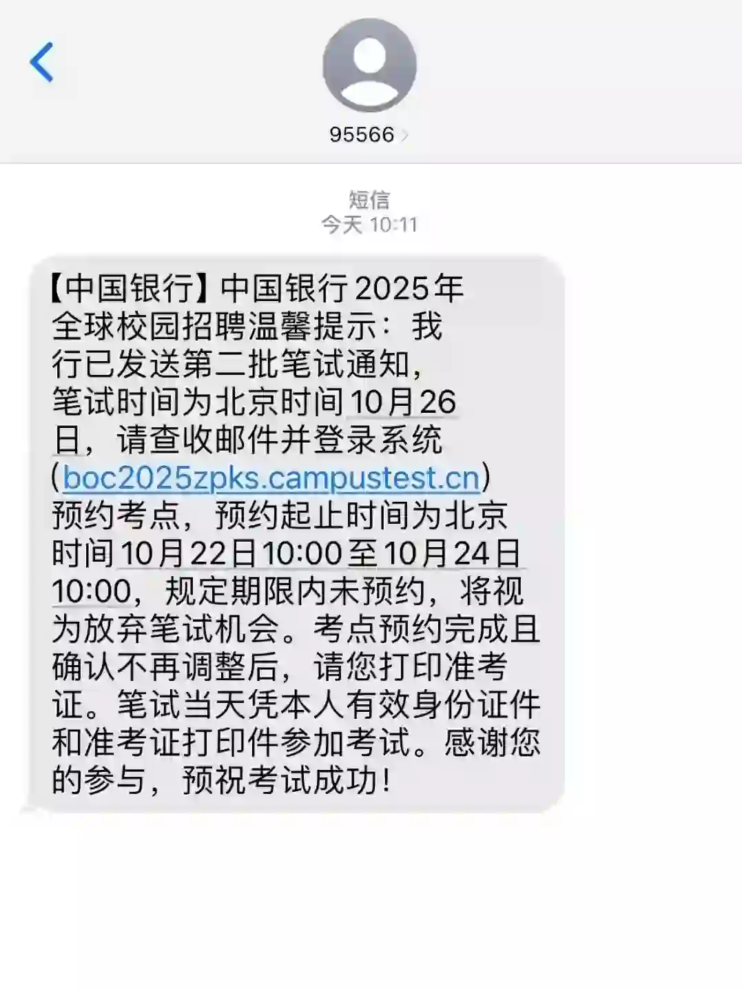 提醒下26号中行笔试的姐妹（小道消息）