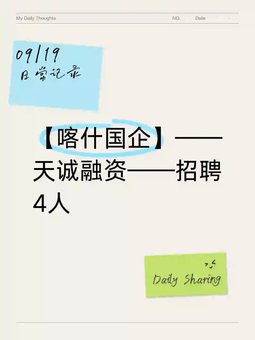 喀什国企招聘
