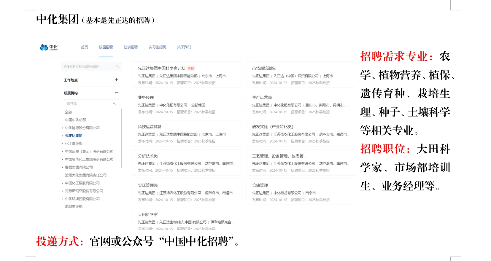 农林类近期央国企招聘公告合集