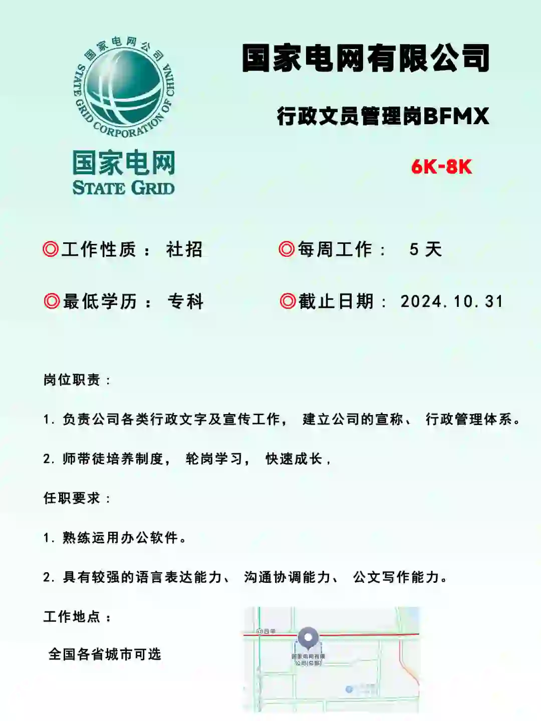 ［国企社招］国家电网正式员工，六险二金