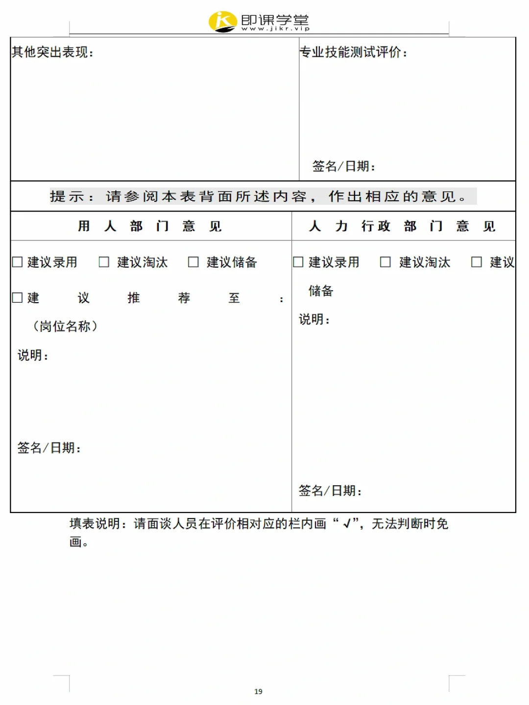 员工招聘管理制度（附表格），超详细✓