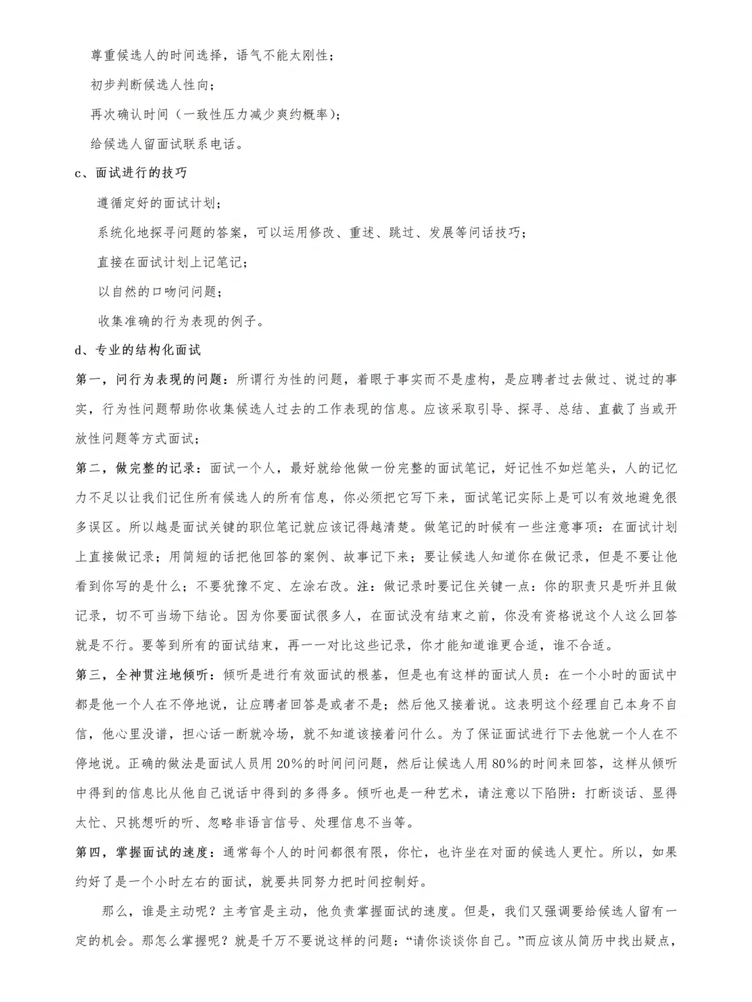 终于把招聘完整流程梳理清楚了，新人HR执行