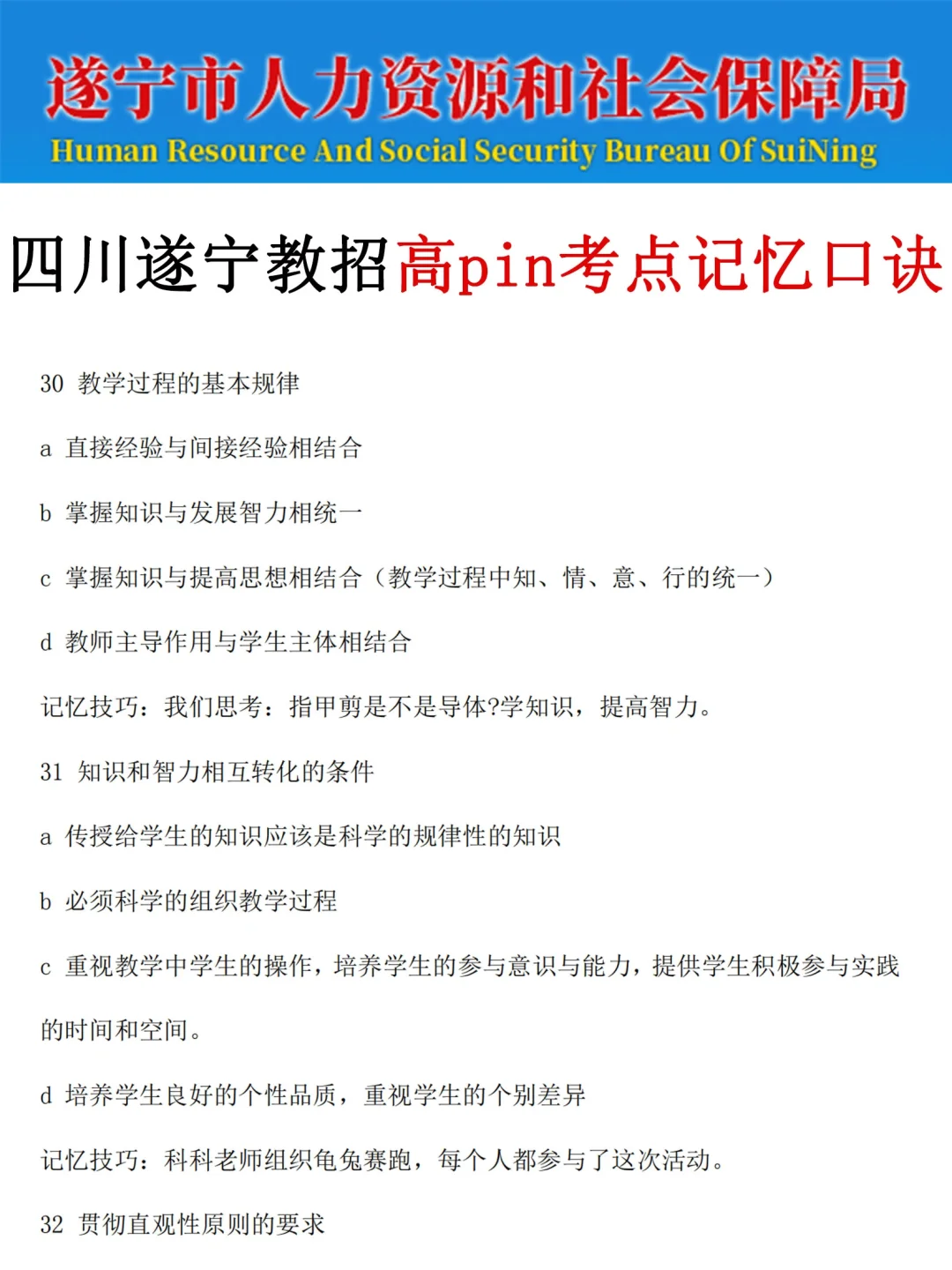 给大家强调一下，11.23遂宁教师招聘的强度