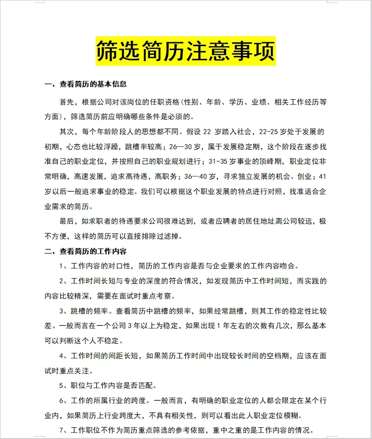 招聘制度｜标准化招聘流程 -11页all