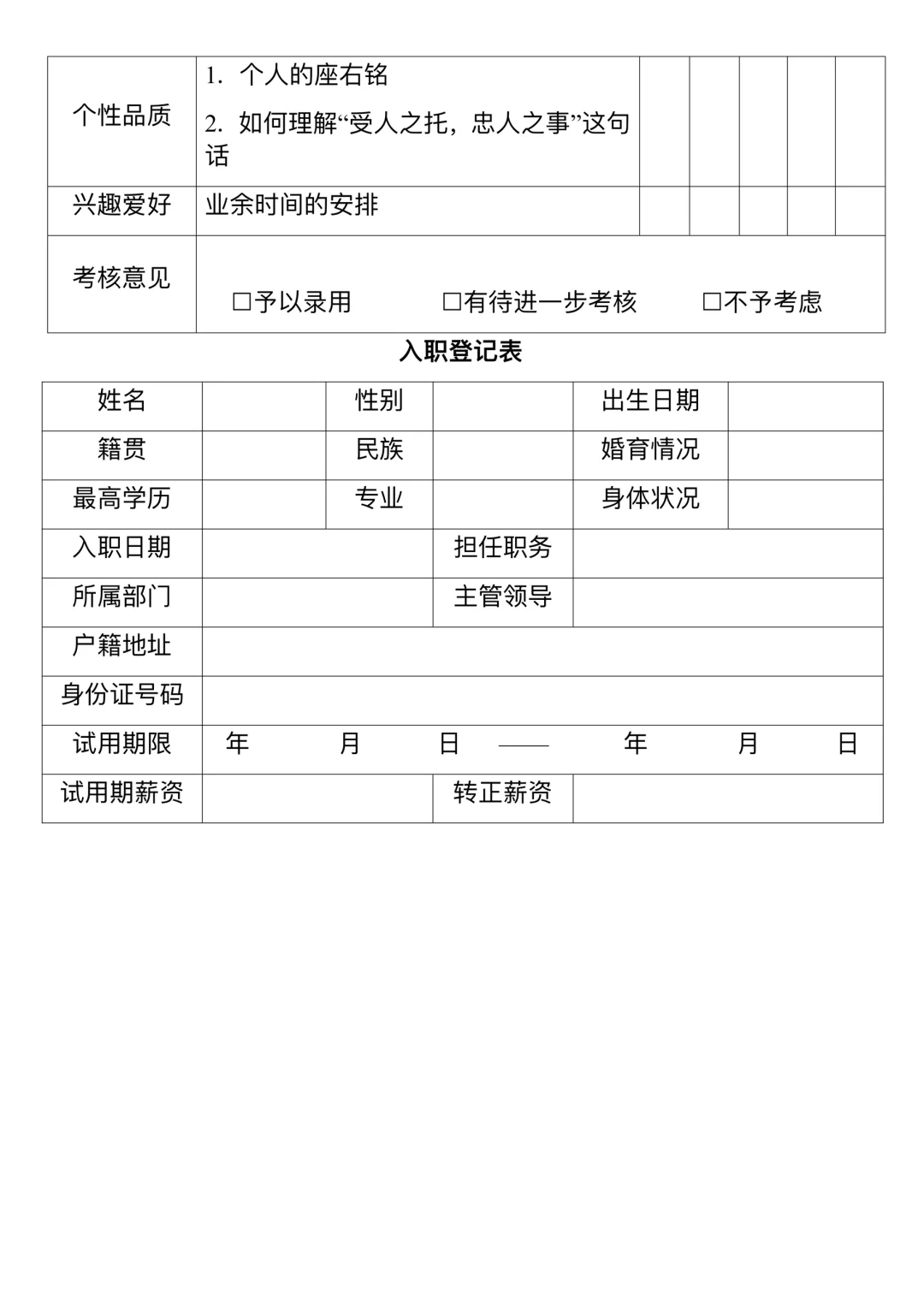 公司人才招聘与入职管理