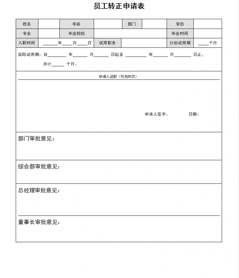 招聘制度｜标准化招聘流程 -11页all