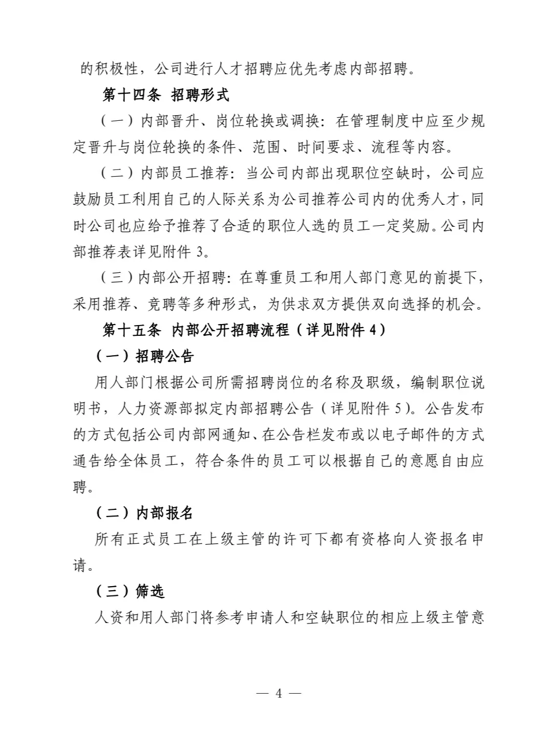 员工招聘管理办法‼️（干货实用）