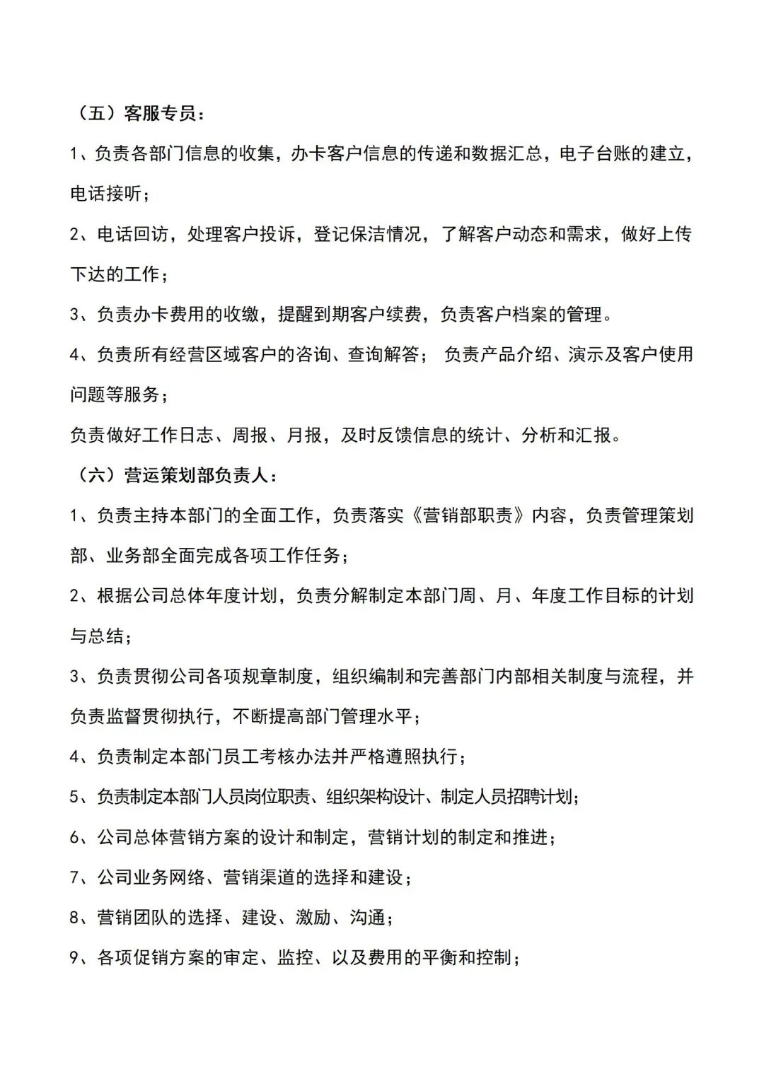 初创公司必备‼️公司人员组织架构和岗位制