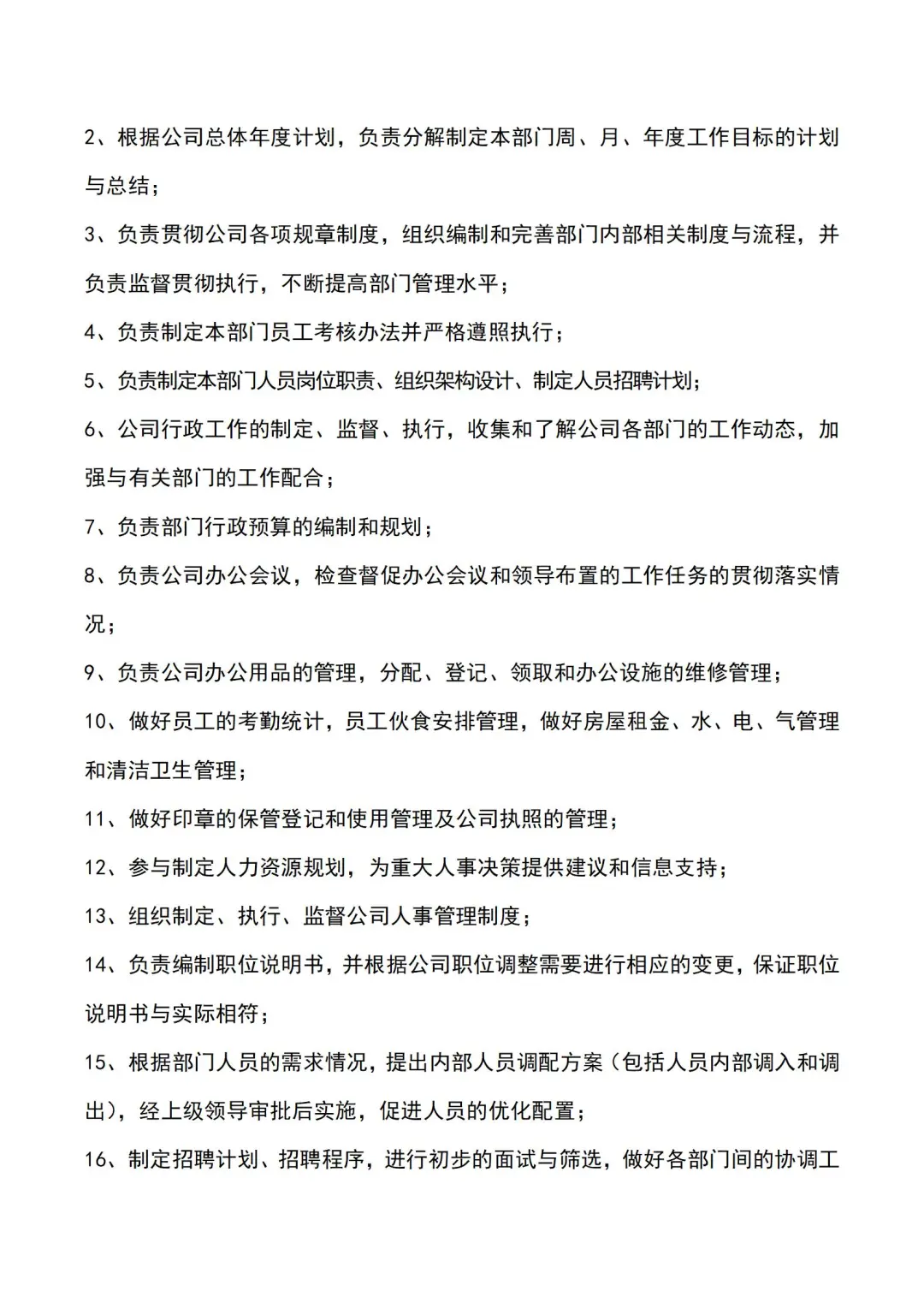 初创公司必备‼️公司人员组织架构和岗位制