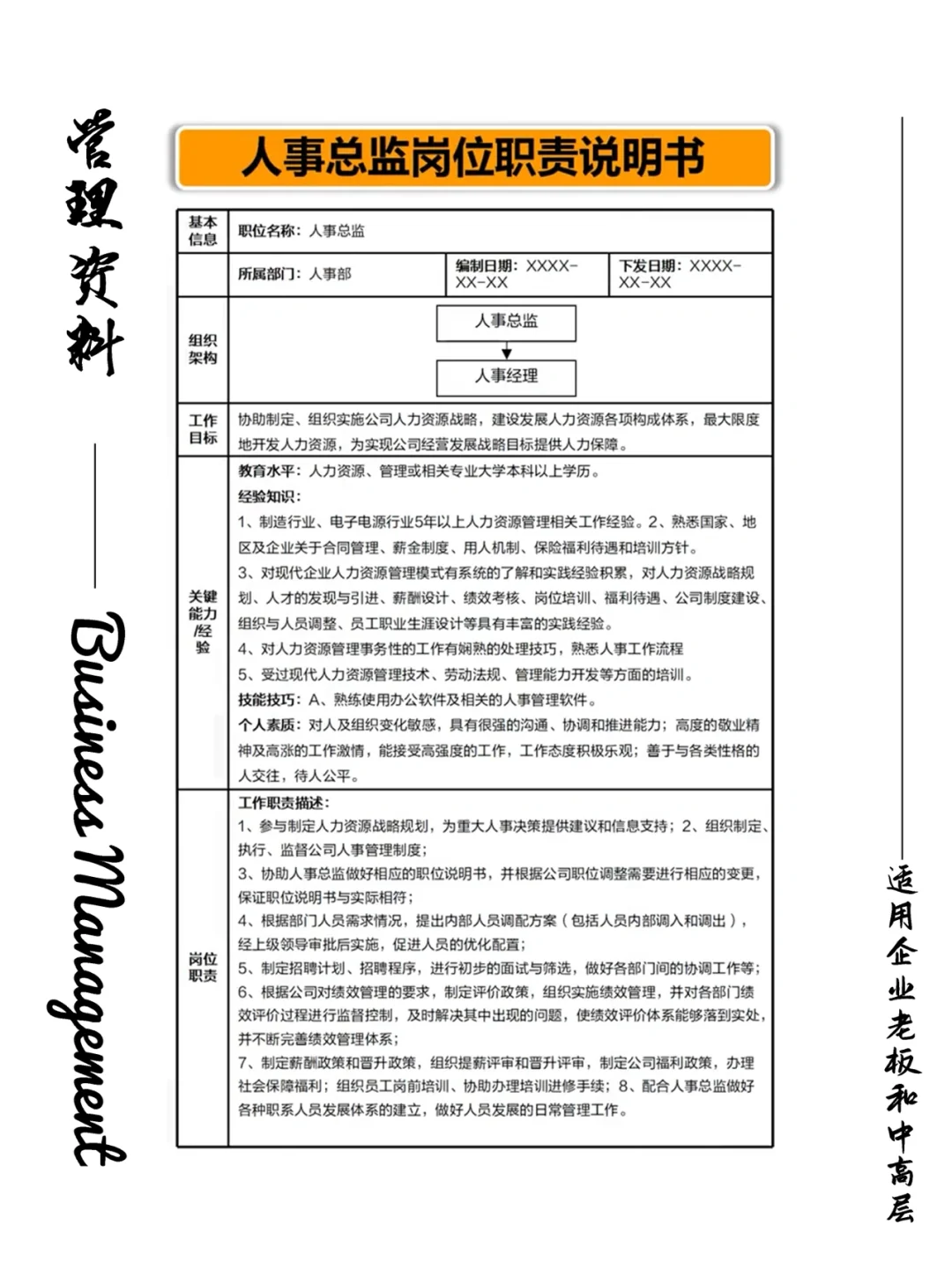 公司各职位岗位职责