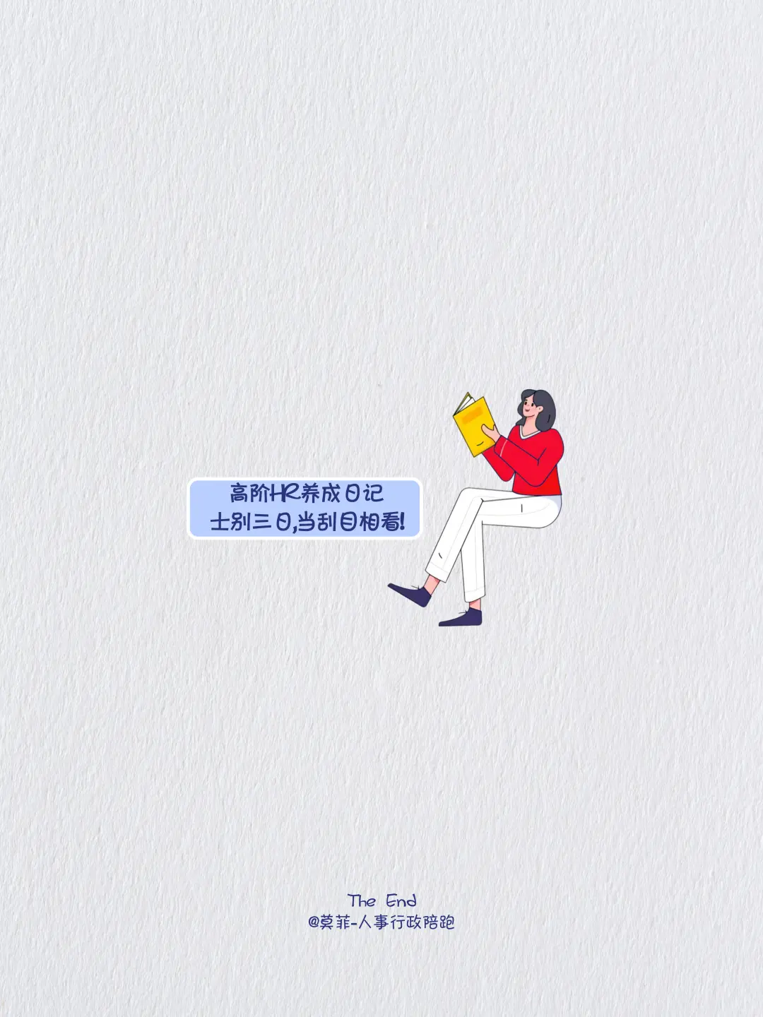 HR各岗位任职资格梳理！