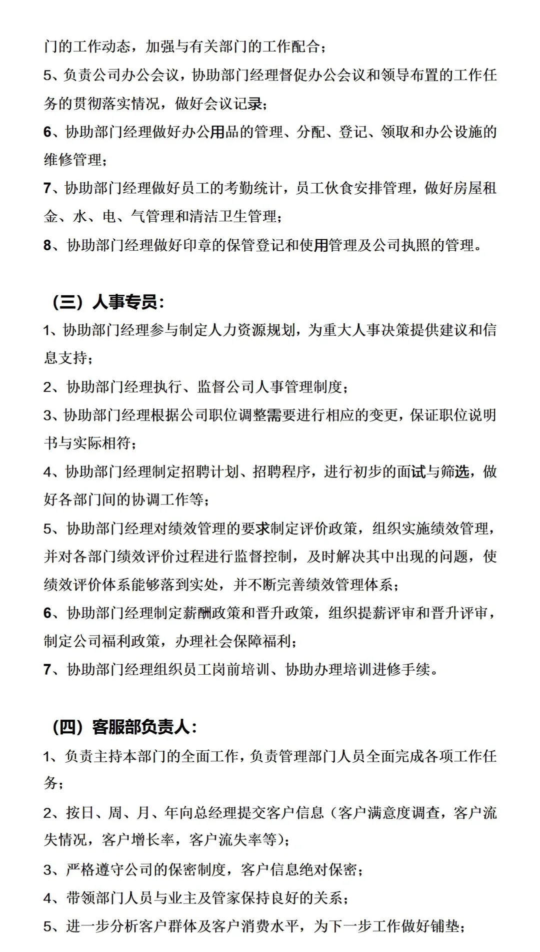 太落地啦?公司人员组织架构及岗位制度方