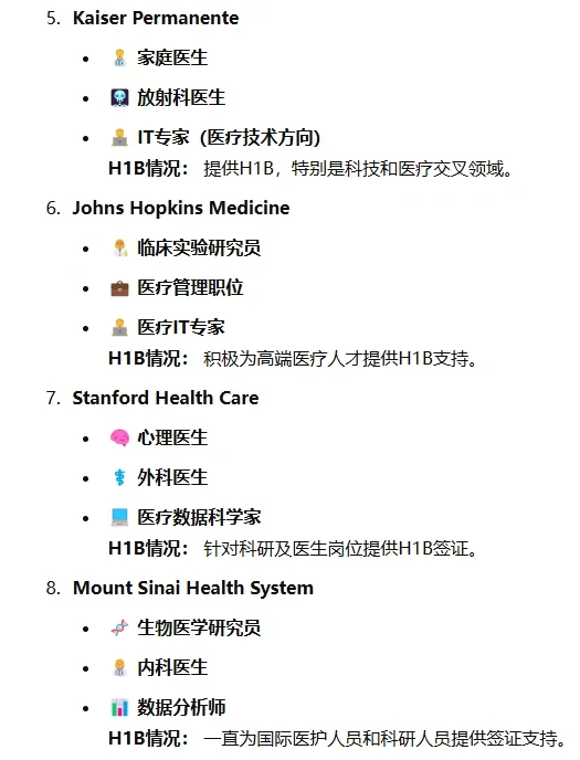 ??高薪H1B岗位等你！神仙医疗公司合集