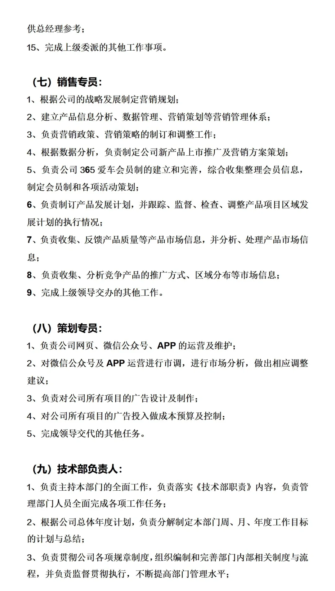 太落地啦?公司人员组织架构及岗位制度方