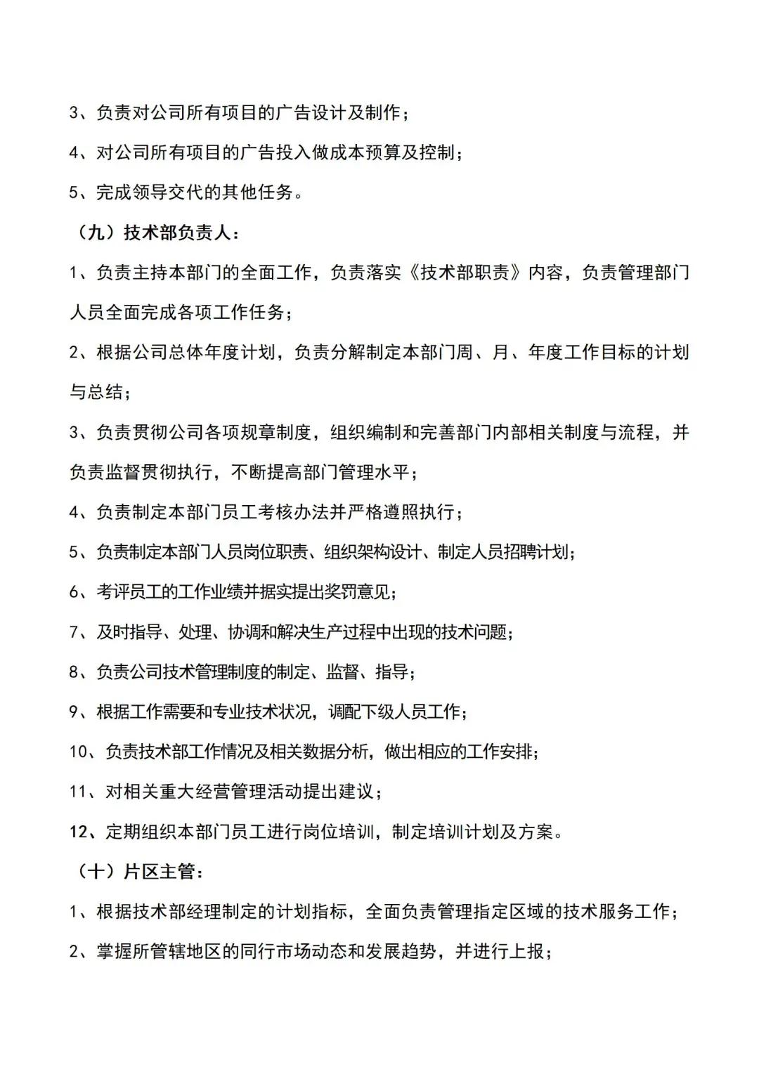 初创公司必备‼️公司人员组织架构和岗位制