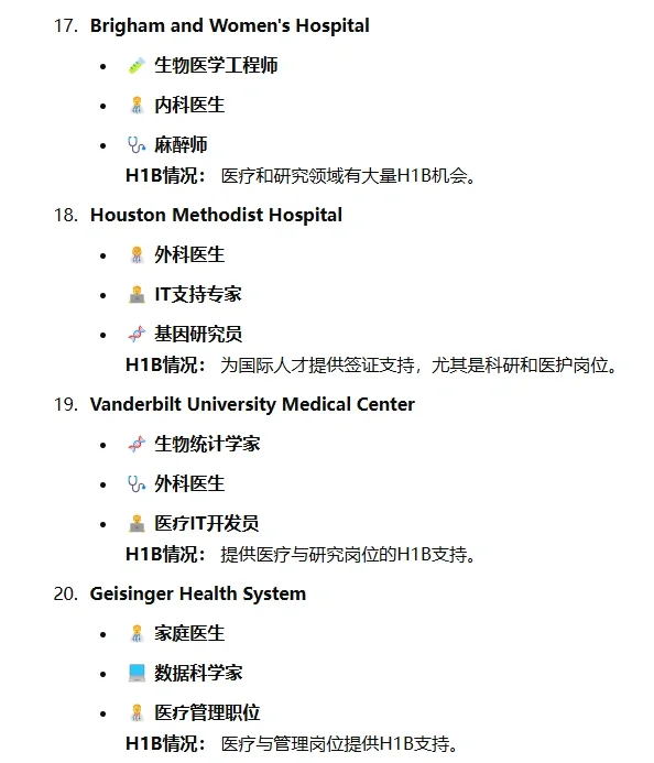 ??高薪H1B岗位等你！神仙医疗公司合集