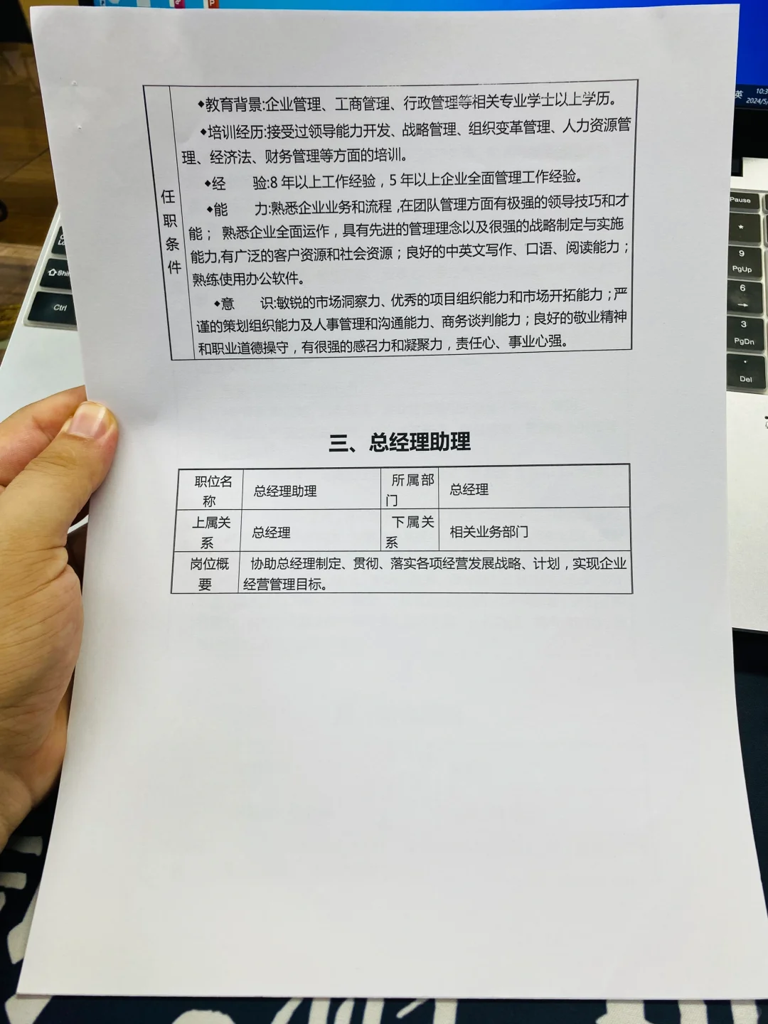 公司各岗位职责说明书