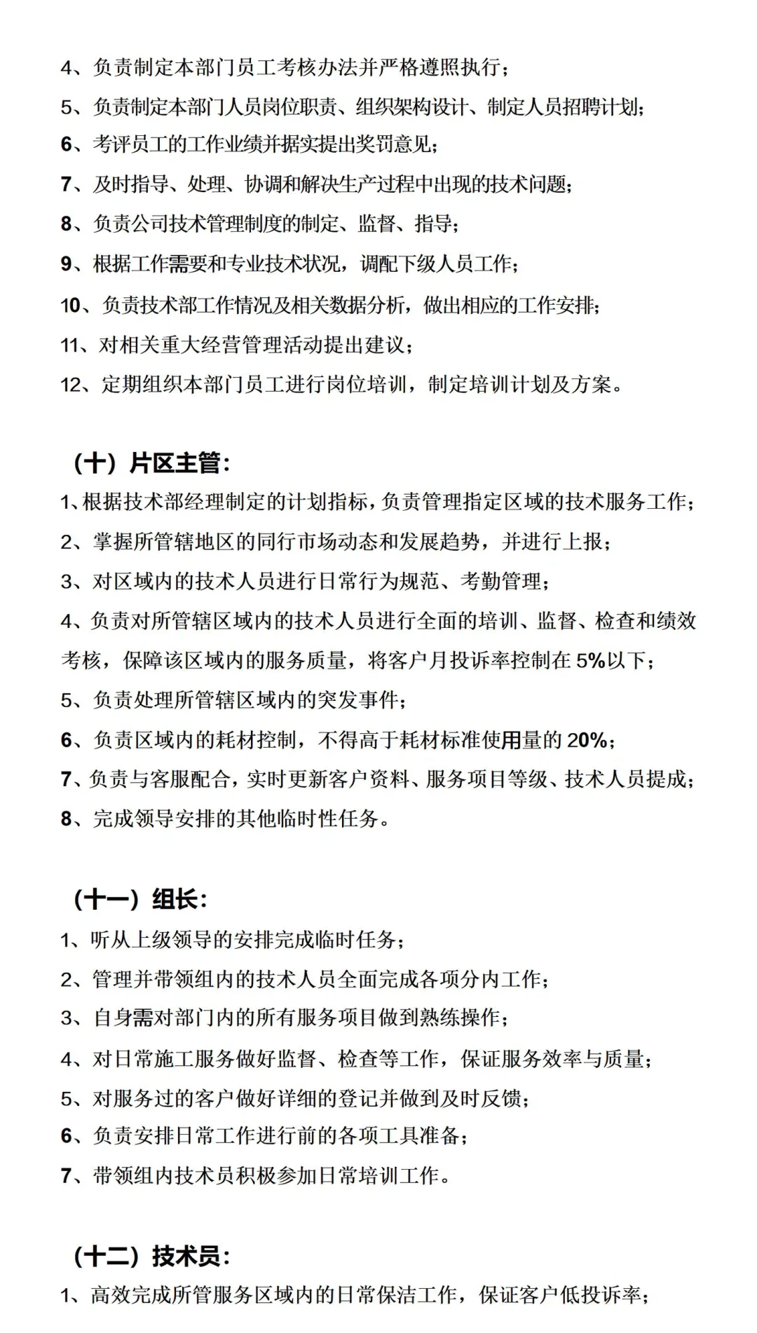 太落地啦?公司人员组织架构及岗位制度方
