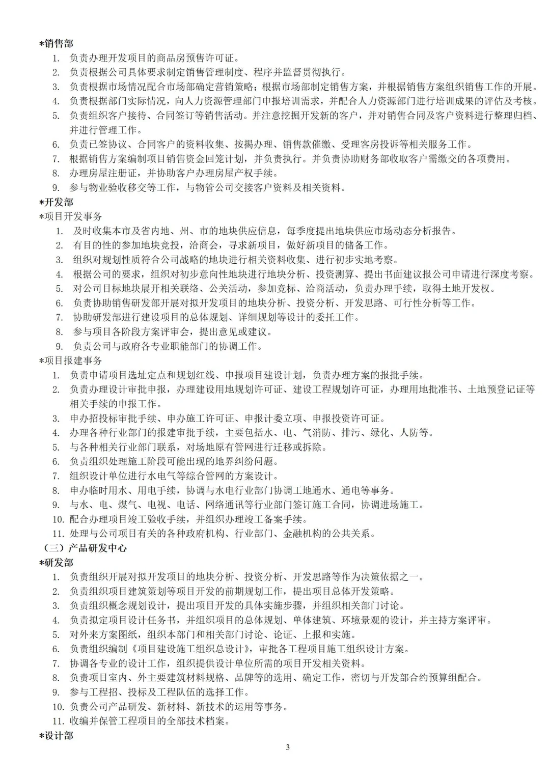 ?房地产公司组织架构及岗位职责实操分享