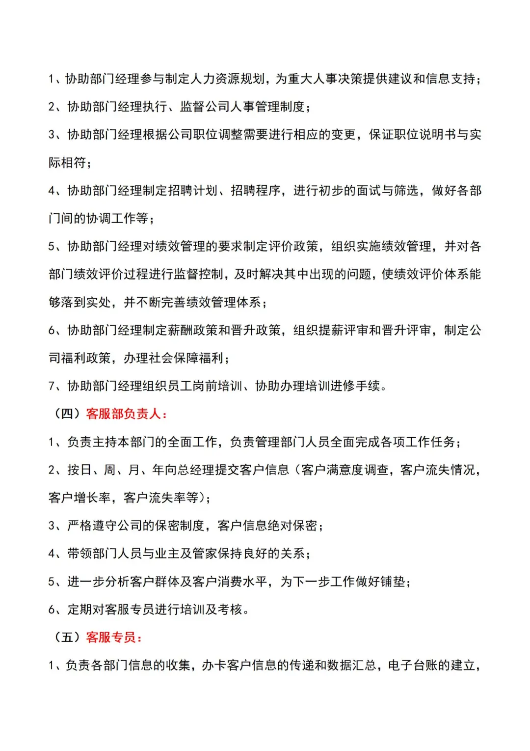 超赞公司组织架构?各岗位制度轻松搞定?