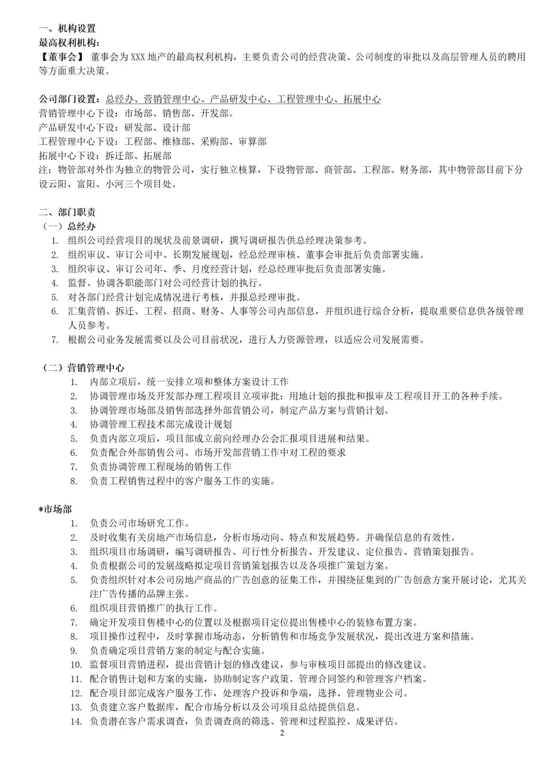 ?房地产公司组织架构及岗位职责实操分享